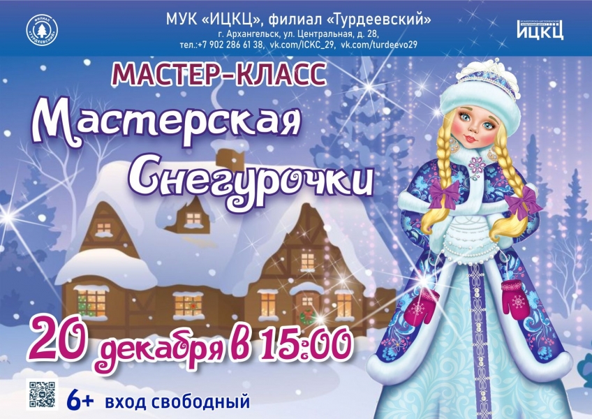 20231220-master-klass-masterskaya-snegurochki