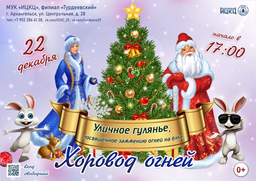 20231222-ulichnoe-gulyane-horovod-ogney-t-upd