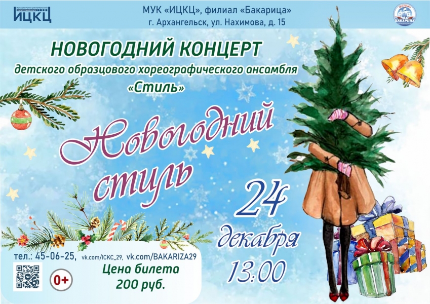 20231224-novogodniy-koncert-doha-stil-novogodniy-stil-1
