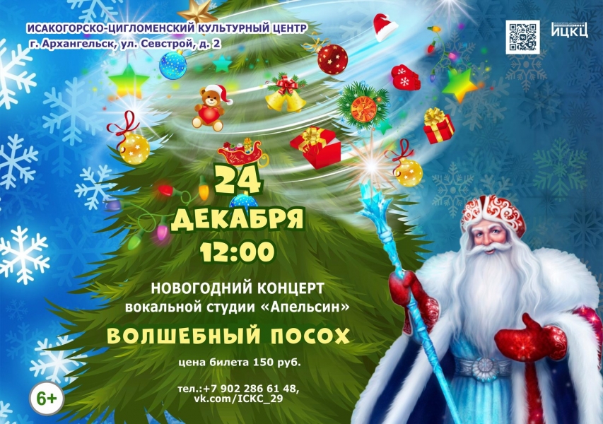 20231224-novogodniy-koncert-vokalnoy-studii-apelsin-volshebnyy-posoh