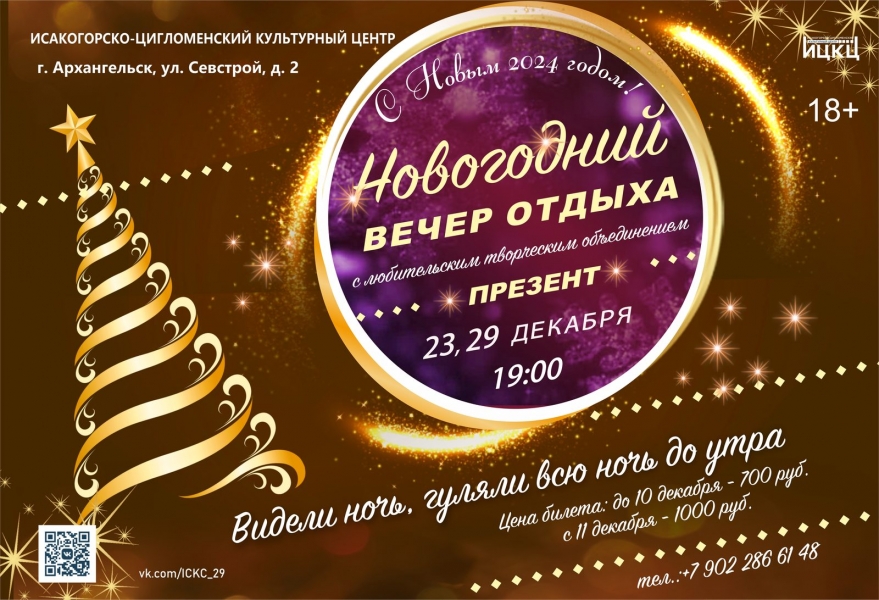 20231229-novogodniy-vecher-otdyha-videli-noch-gulyali-vsyu-noch-do-utra