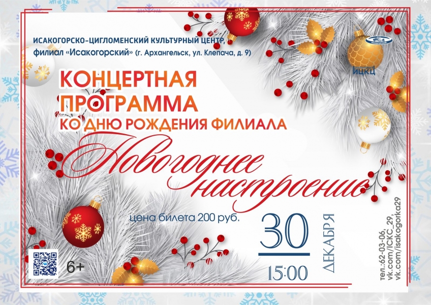 20231230-koncertnaya-programma-ko-dnyu-rojdeniya-filiala-novogodnee-nastroenie