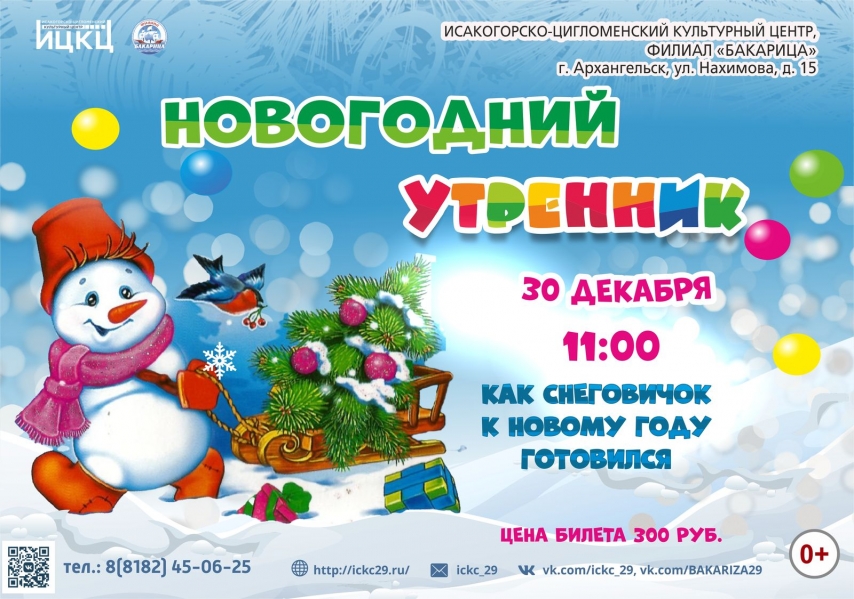 20231230-novogodniy-utrennik-kak-snegovichok-k-novomu-godu-gotovilsya-1