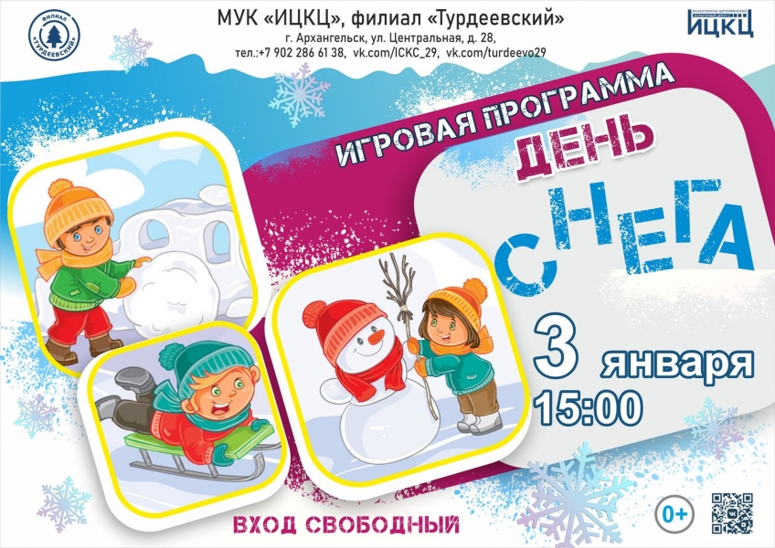 20240103-igrovaya-programma-den-snega