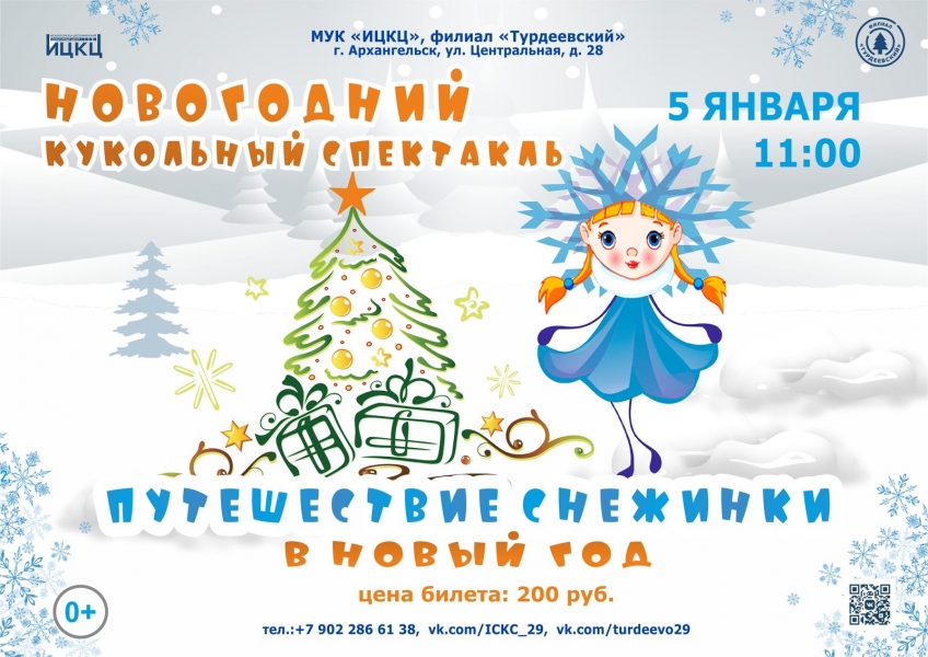 20240105-novogodniy-kukolnyy-spektakl-puteshestvie-snejinki-v-novyy-god