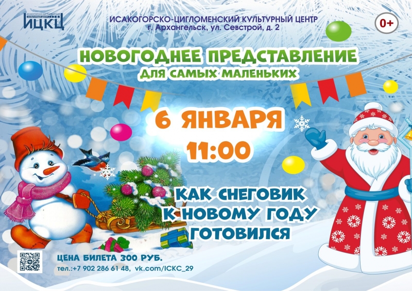 20240106-novogodnee-predstavlenie-dlya-samyh-malenkih-kak-snegovik-k-novomu-godu-gotovilsya