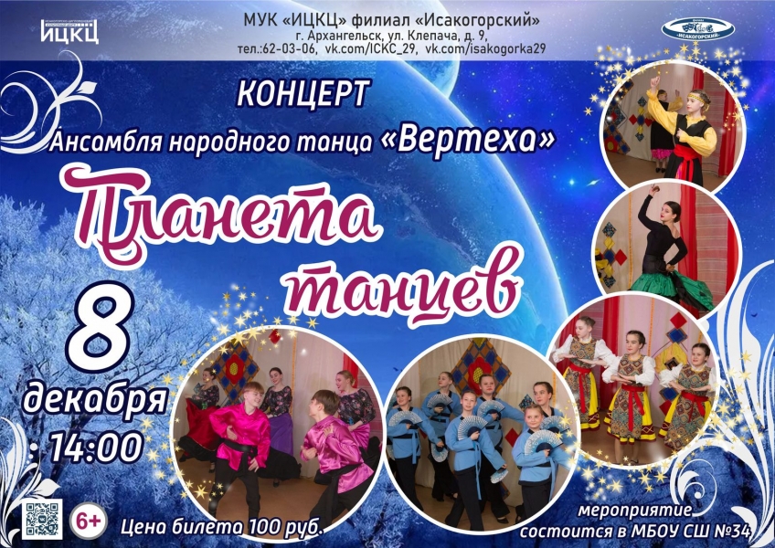 20240108-koncert-ansamblya-narodnogo-tanca-verteha-planeta-tancev