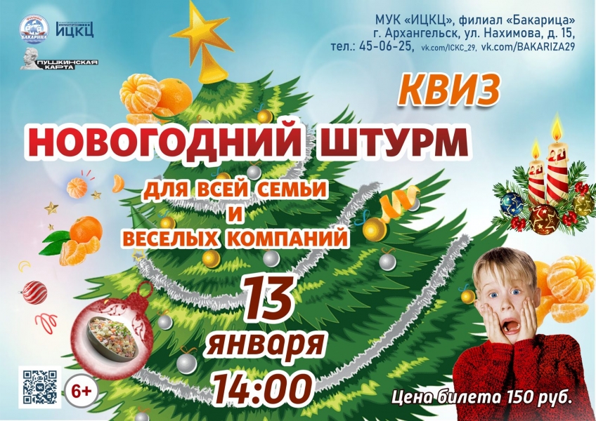 20240113-kviz-novogodniy-shturm-upd