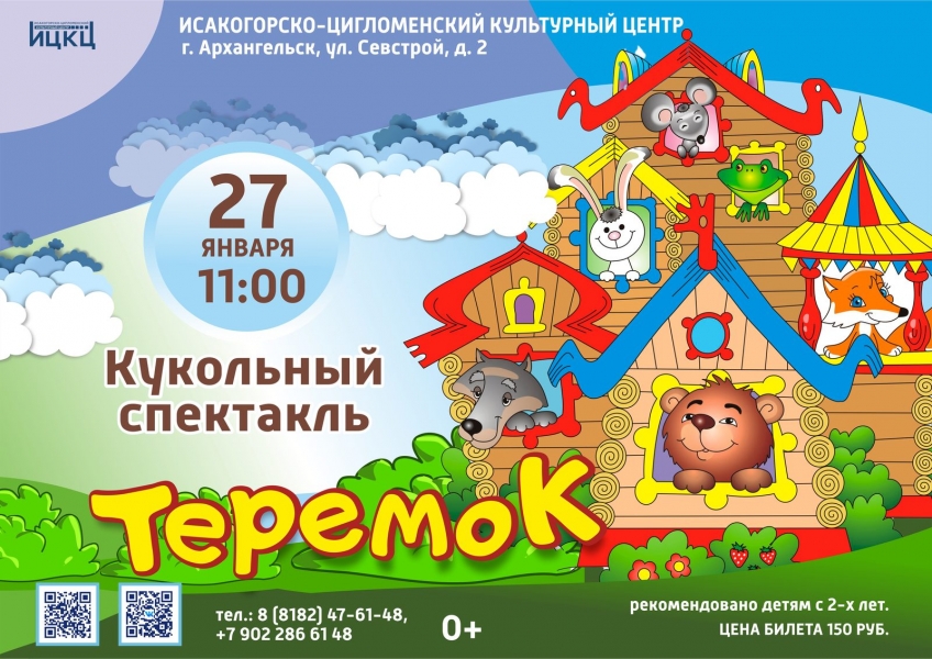 20240127-kukolnyy-spektakl-teremok