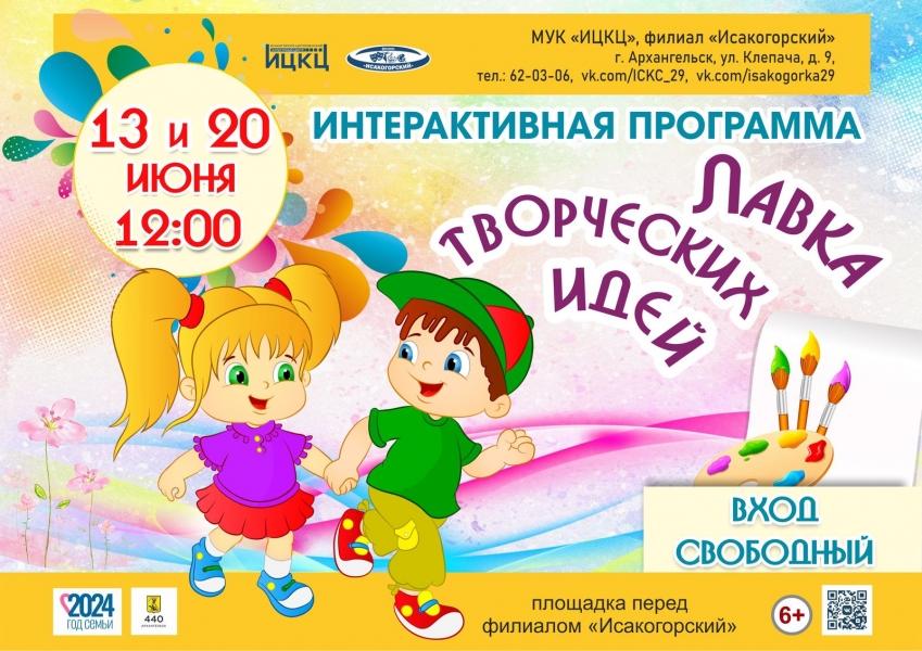 2024020-interaktivnaya-programma-lavka-tvorcheskih-idey