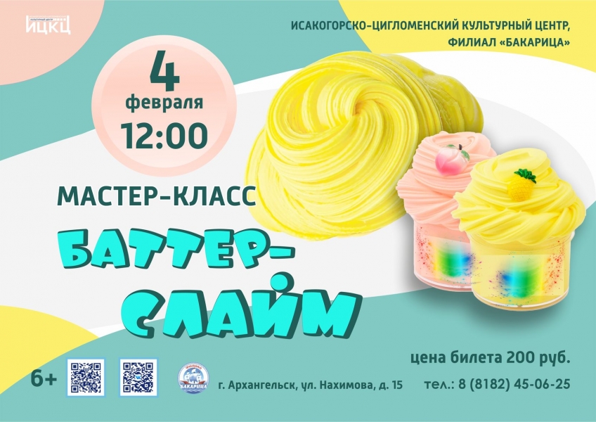 20240204-master-klass-batter-slaym