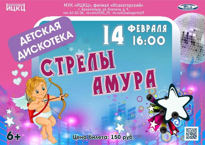 20240214-detskaya-diskoteka-strely-amura