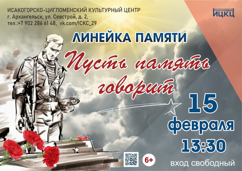 20240215-lineyka-pamyati-pust-pamyat-govorit