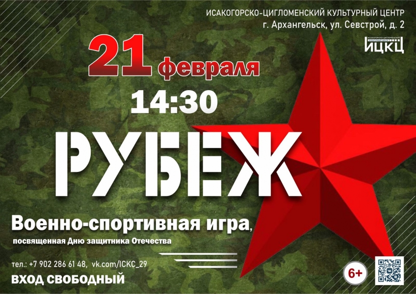 20240221-voenno-sportivnaya-igra-posvyashchennaya-dnyu-zashchitnika-otechestva-rubej