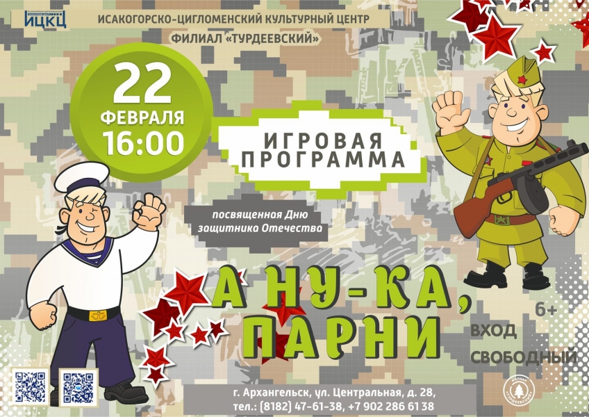 20240222-igrovaya-programma-posvyashchennaya-dnyu-zashchitnika-otechestva-a-nu-ka-parni