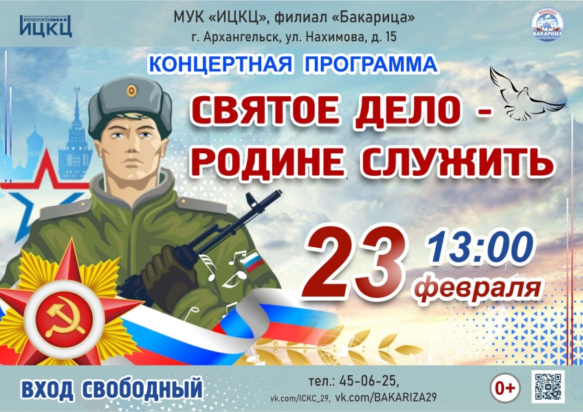 20240223-koncertnaya-programma-svyatoe-delo--rodine-slujit-b