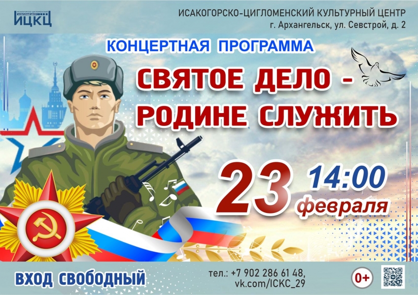 20240223-koncertnaya-programma-svyatoe-delo--rodine-slujit-c