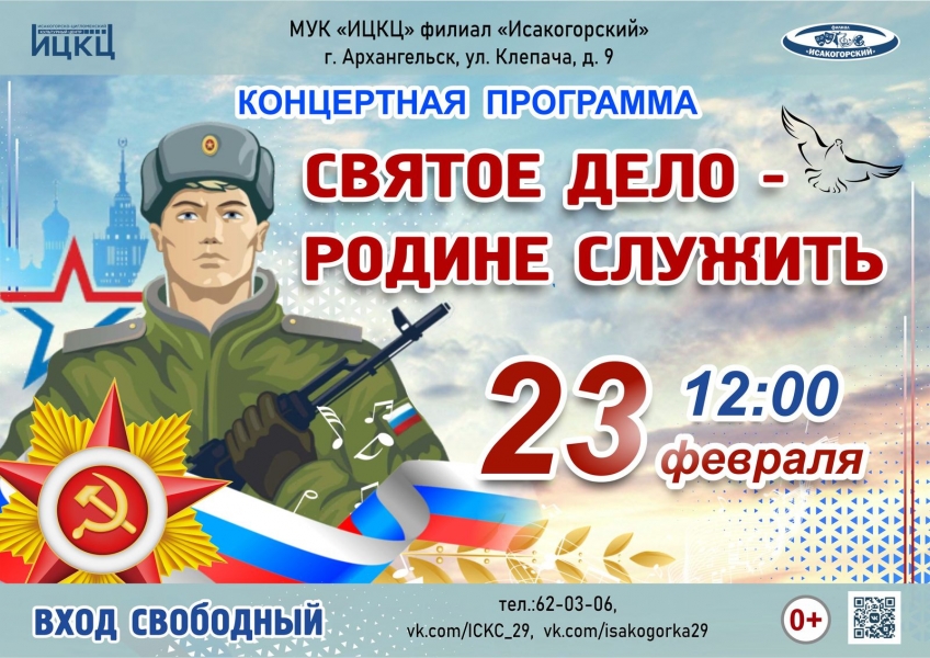 20240223-koncertnaya-programma-svyatoe-delo--rodine-slujit-i