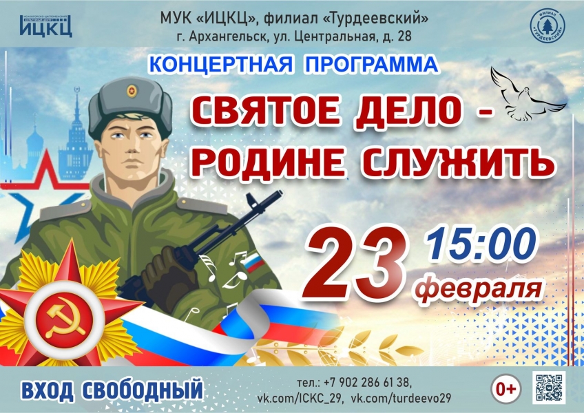 20240223-koncertnaya-programma-svyatoe-delo--rodine-slujit-t