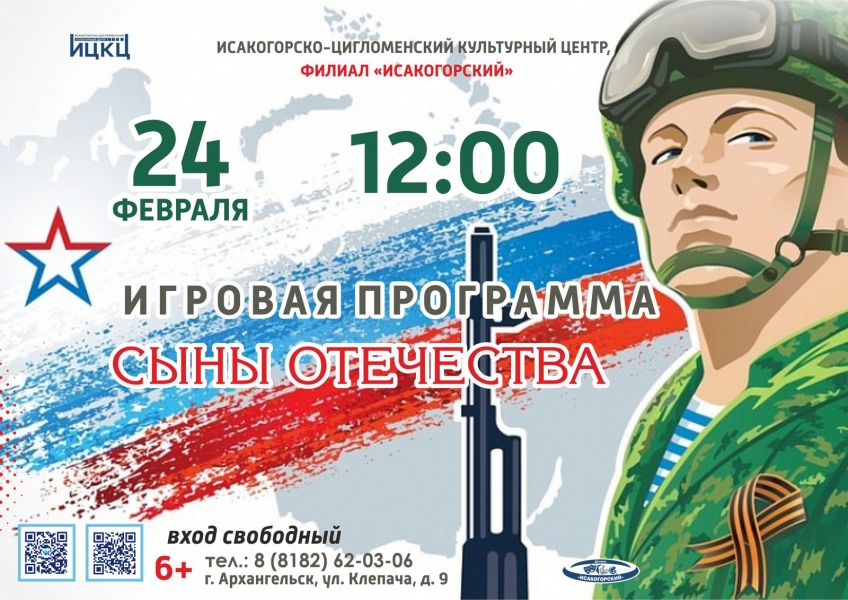 20240224-igrovaya-programma-syny-otechestva