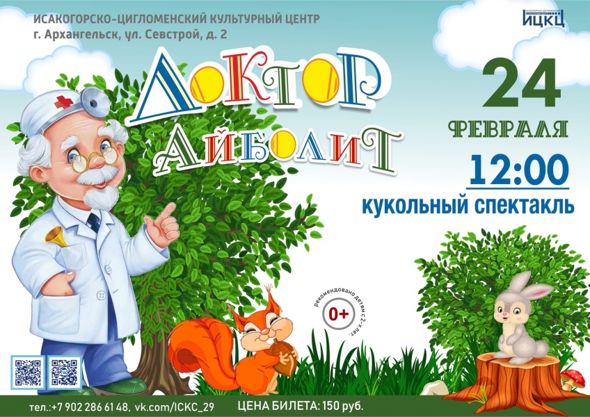 20240224-kukolnyy-spektakl-doktor-aybolit