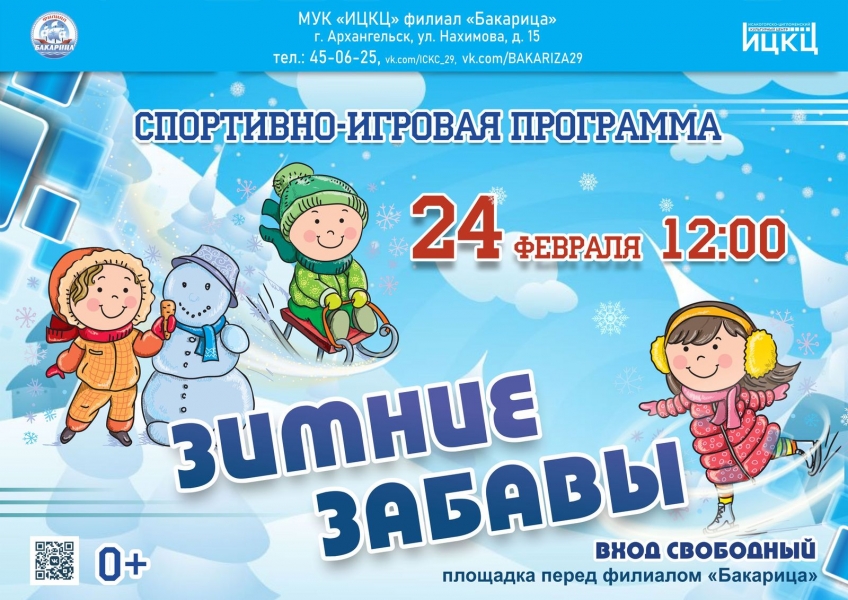 20240224-sportivno-igrovaya-programma-zimnie-zabavy