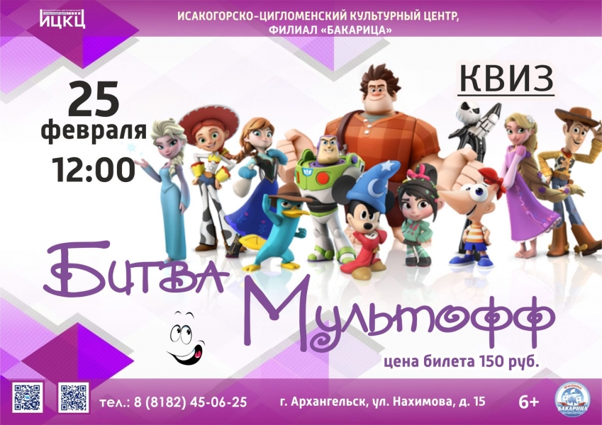 20240225-kviz-bitva-multoff