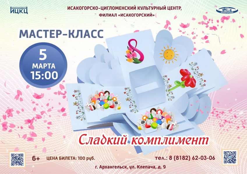 20240305-master-klass-sladkiy-kompliment