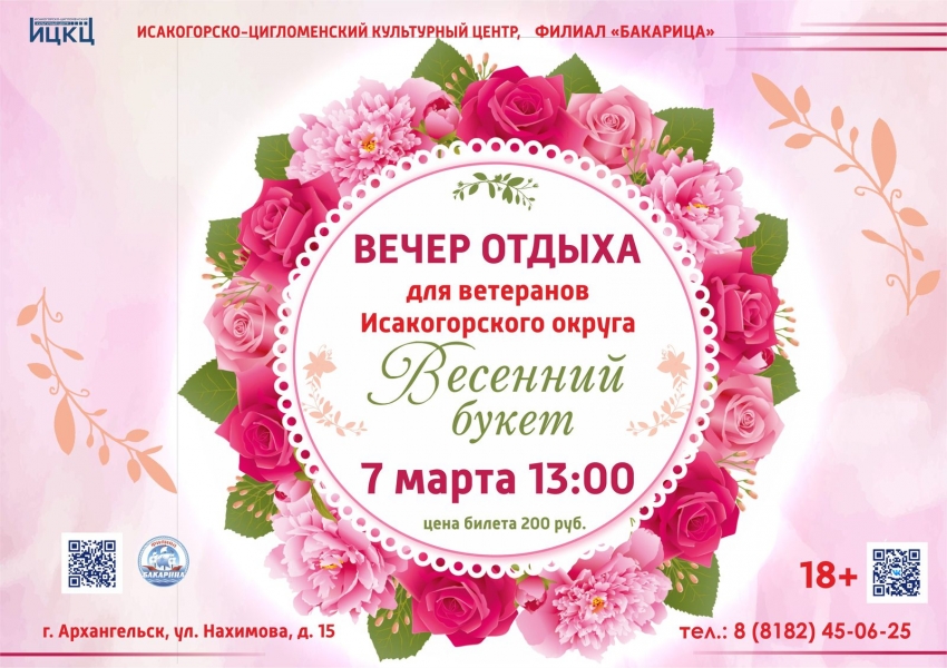 20240307-vecher-otdyha-dlya-veteranov-isakogorskogo-okruga-vesenniy-buket