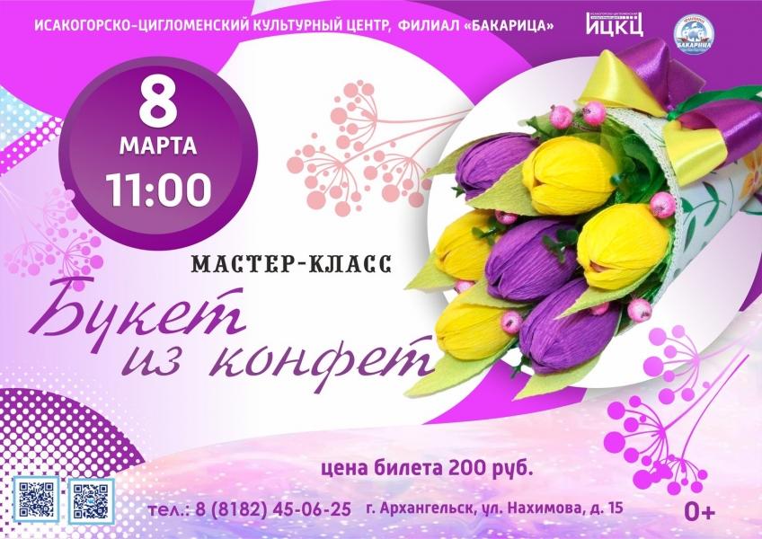 20240308-master-klass-buket-iz-konfet