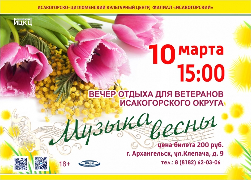 20240310-vecher-otdyha-dlya-veteranov-isakogorskogo-okruga-muzyka-vesny