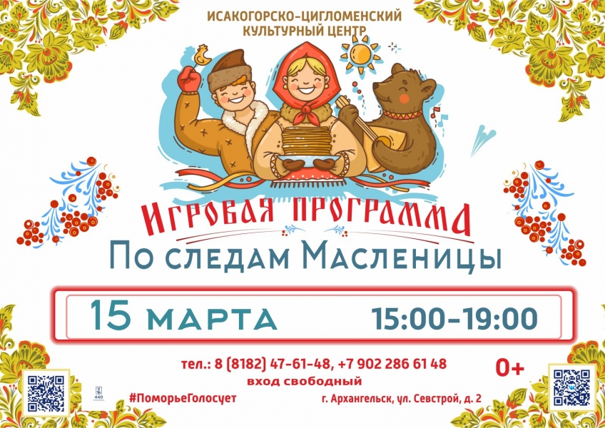 20240315-igrovaya-programma-po-sledam-maslenicy