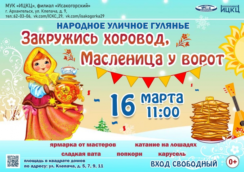 20240316-narodnoe-ulichnoe-gulyane-zakrujis-horovod-maslenica-u-vorot-i