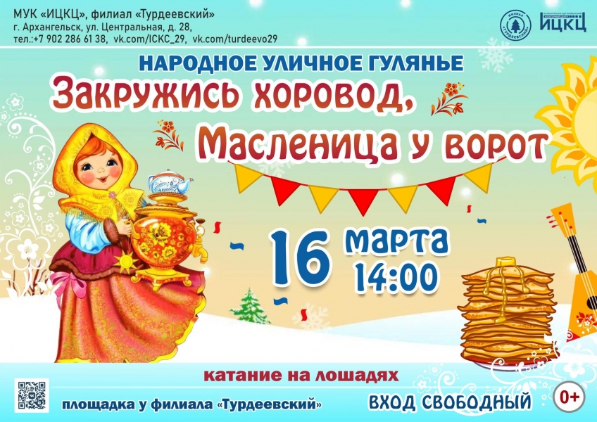 20240316-narodnoe-ulichnoe-gulyane-zakrujis-horovod-maslenica-u-vorot-t