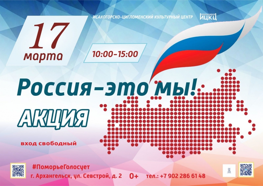 20240317-akciya-rossiya--eto-my