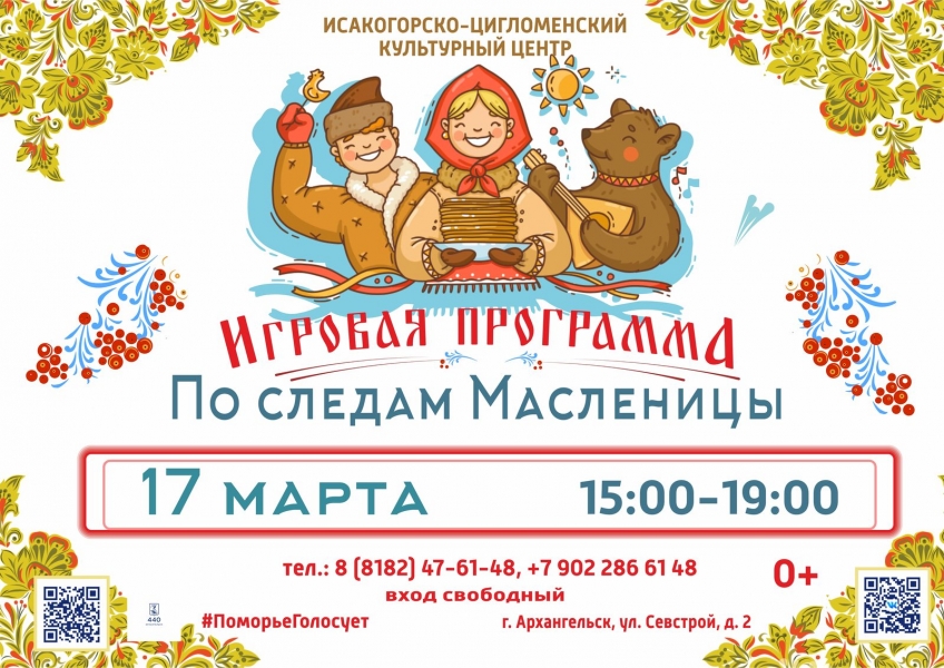 20240317-igrovaya-programma-po-sledam-maslenicy