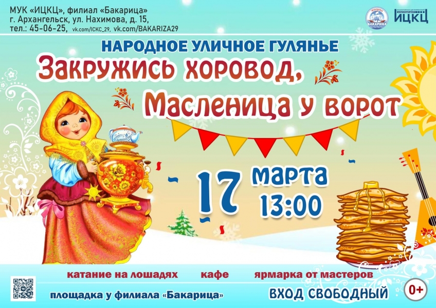 20240317-narodnoe-ulichnoe-gulyane-zakrujis-horovod-maslenica-u-vorot-b