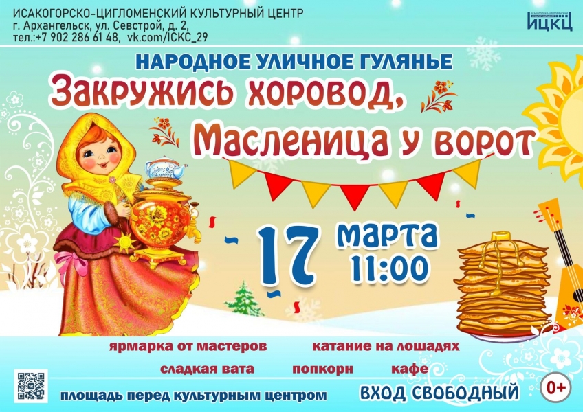 20240317-narodnoe-ulichnoe-gulyane-zakrujis-horovod-maslenica-u-vorot-c