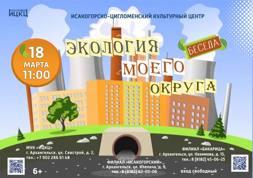 20240318-beseda-ekologiya-moego-okruga