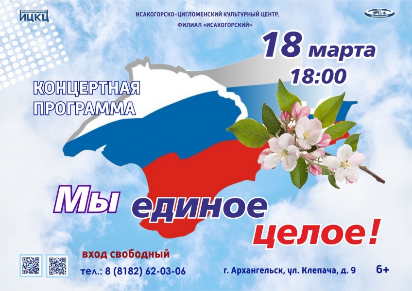 20240318-koncertnaya-programma-my-edinoe-celoe