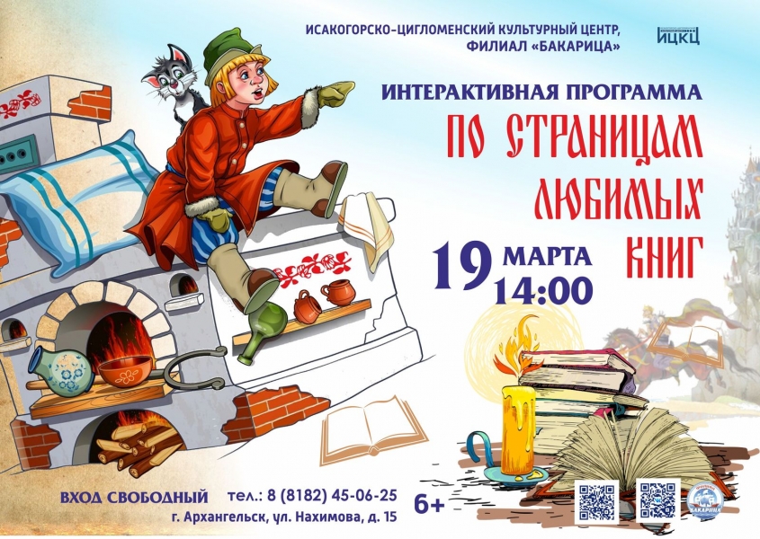 20240319-interaktivnaya-programma-po-stranicam-lyubimyh-knig