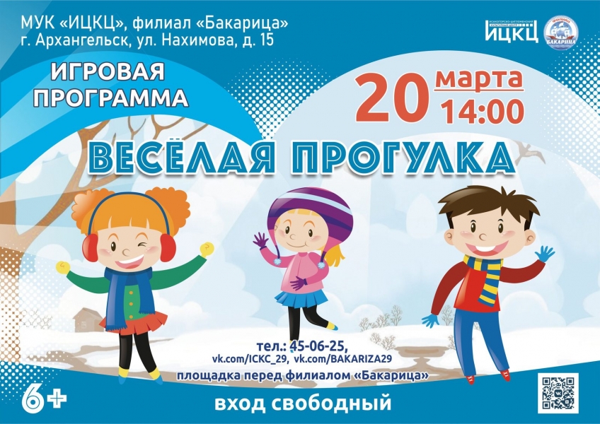 20240320-igrovaya-programma-veselaya-progulka