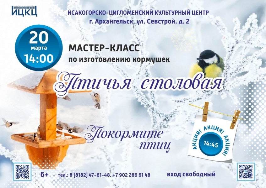 20240320-master-klass-po-izgotovleniyu-kormushek-ptichya-stolovaya