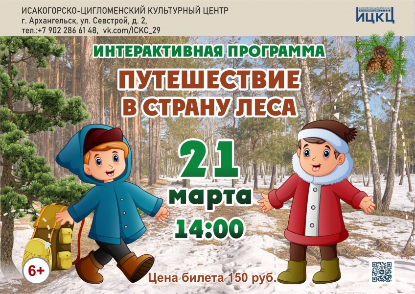 20240321-interaktivnaya-programma-puteshestvie-v-stranu-lesa