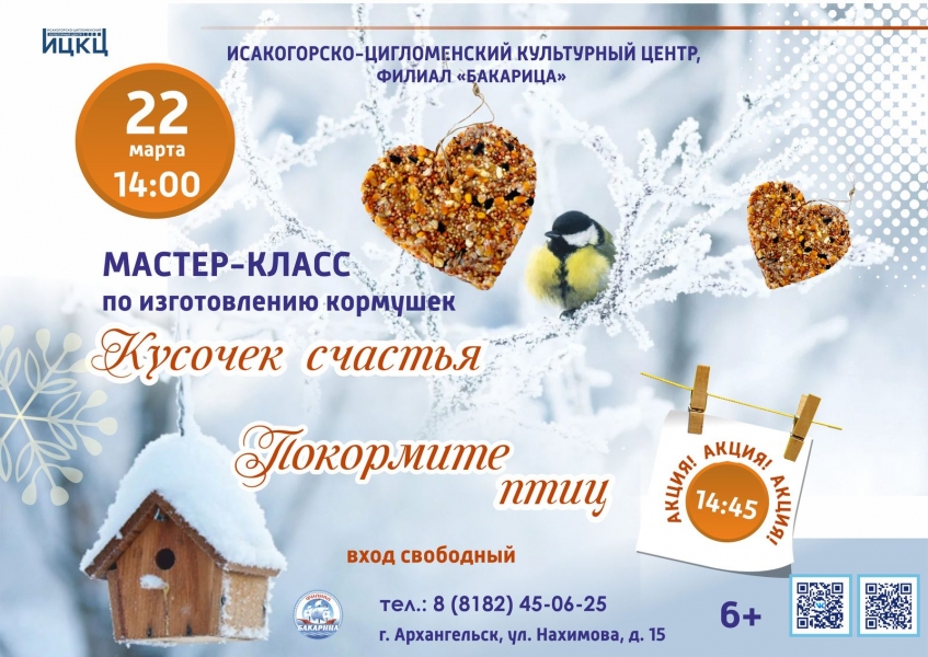 20240322-master-klass-po-izgotovleniyu-kormushek-kusochek-schastya