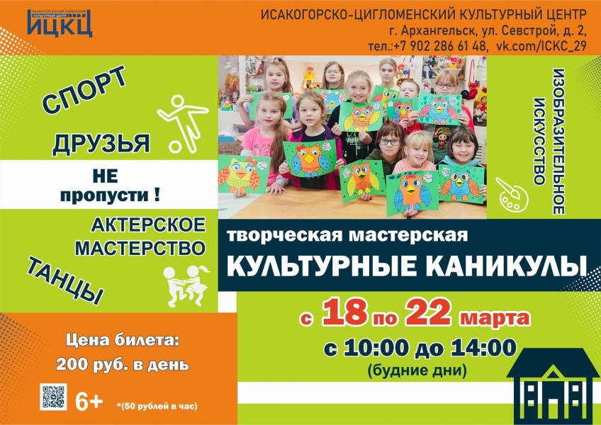 20240322-tvorcheskaya-masterskaya-kulturnye-kanikuly-c