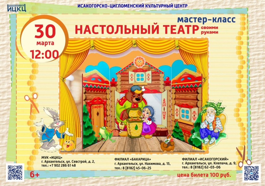 20240330-master-klass-nastolnyy-teatr-svoimi-rukami