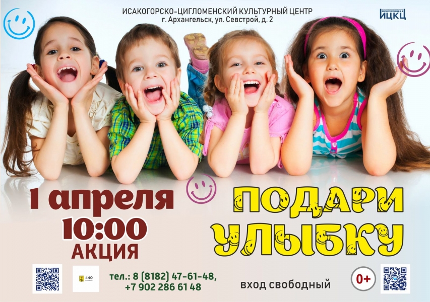 20240401-akciya-podari-ulybku