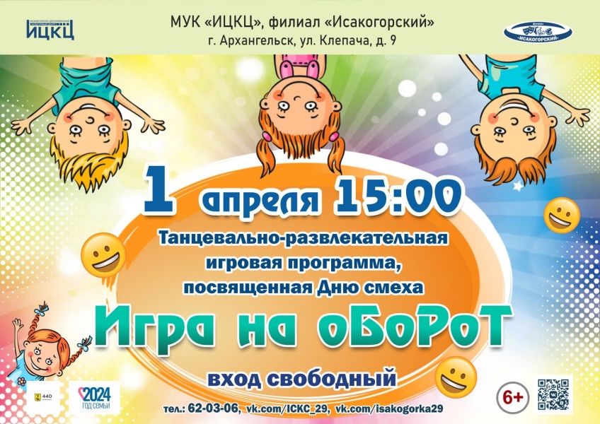20240401-tancevalno-razvlekatelnaya-igrovaya-programma-posvyashchennaya-dnyu-smeha-igra-na-oborot