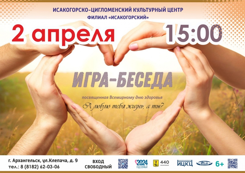 20240402-igra-beseda-posvyashchennaya-vsemirnomu-dnyu-zdorovya-ya-lyublyu-tebya-jizn-a-ty